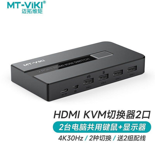 MT-VIKI MT-KH4L HDMI 四口 KVM 切換器 鍵鼠螢幕共享 4K60Hz, 1個, MT-KH2  4K30Hz 手動  2, MT-KH2, 4K30Hz 手動