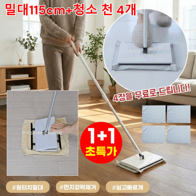 [허리해방] 자동클립 밀대 1초 완성 자동클립 마법 밀대 2.0 가정용 미니 자동 걸레집게 욕실 밀대 원터치밀대, (밀대115cm)+청소 천 4개, 고급 아이보리*3