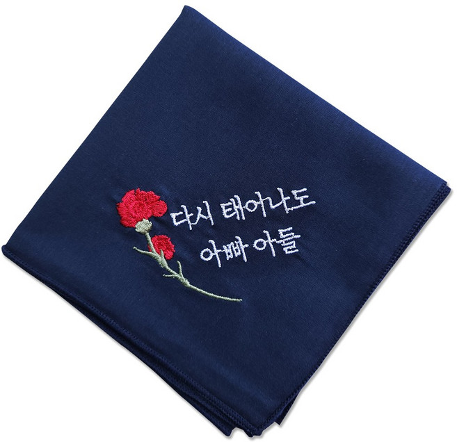 명품 카네이션 자수 문구 손수건 어버이날 스승의날
