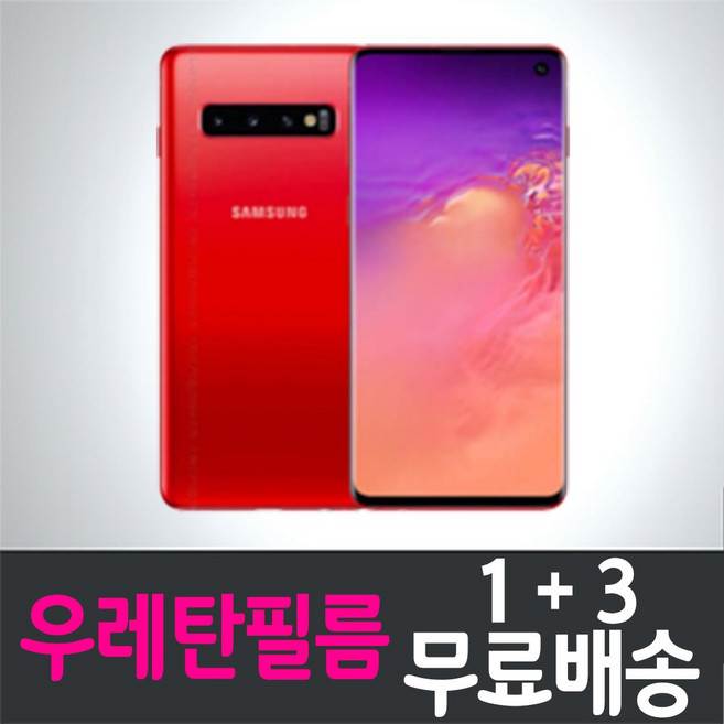 콤비몰 갤럭시 S10e 스마트폰 풀커버 우레탄 액정화면보호필름 삼성 Samsung Galaxy (SM-G970) combimall 지문인식 투명 핸드폰 휴대폰 4매 4p, 4개