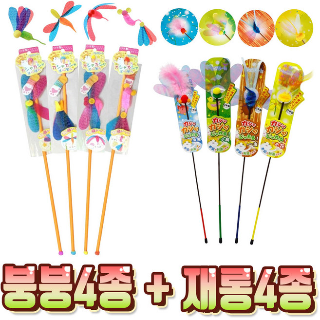 펫츠루트 카샤카샤 붕붕스틱 재롱스틱 고양이 장난감 + 증정 고양이간식, 8개, 붕붕4종+재롱4종