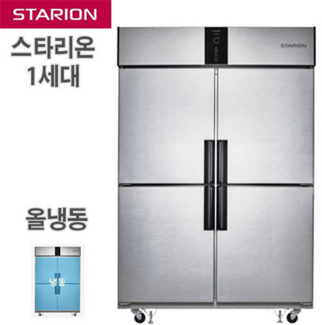 스타리온 냉동고 45박스 올냉동 디지털 업소용 LG AS 3년, 2세대 내부스텐