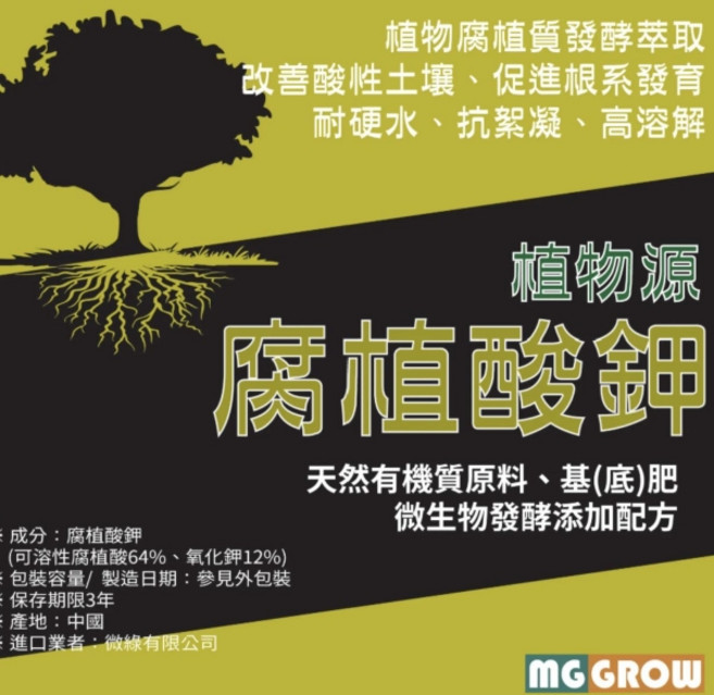 MG GROW 植物源腐植酸鉀 改善酸性土壤 耐硬水 高水溶性, 1個, 1kg(送100ml量杯)