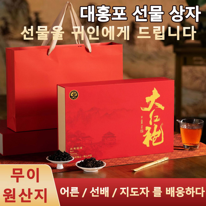 중국 무이산 대홍포 암차 우롱차 잎 정산 소종 선물 상자 포장 선물 고급 선물 김준미 선물, 1개, 8.3g - 30포