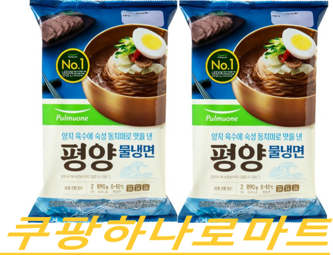 (풀무원)양지육수와 동치미 맛을낸 평양물냉면, 890g, 2개