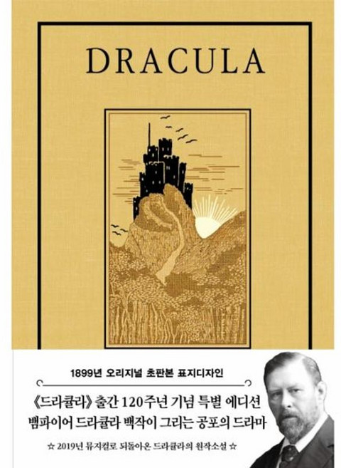 드라큘라 (1899년 오리지널 초판본 표지디자인), 더스토리, 브램 스토커