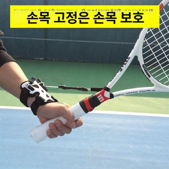 테니스 연습기 1인용 가정용 트레이너 휴대용 셀프, 1개, 6143 손목 오류를