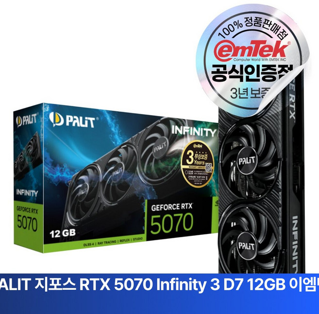 PALIT 지포스 RTX 5070 INFINITY 3 D7 12GB 이엠텍 그래픽카드
