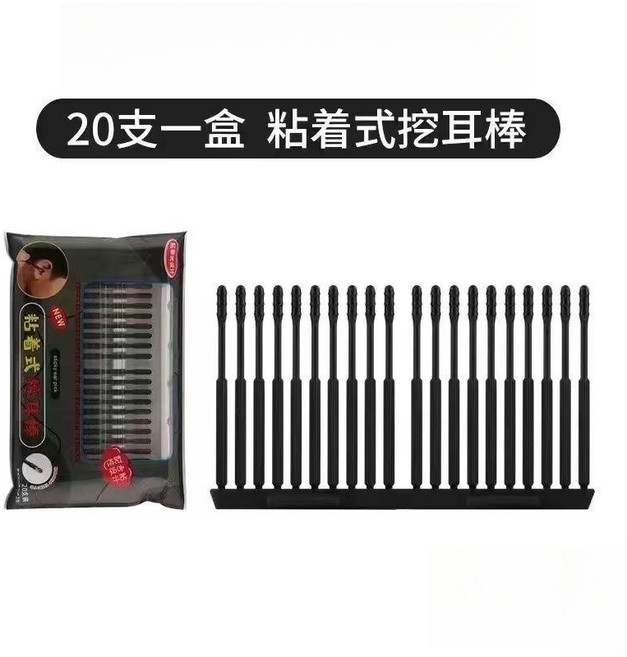 一次性黏式掏耳棒 挖耳棒 挖耳器 掏耳朵工具, 2個, 二盒【40支】黑色