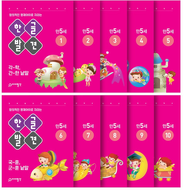 아이발견 홈스쿨 만5세 10권세트 한글 수학 워크북