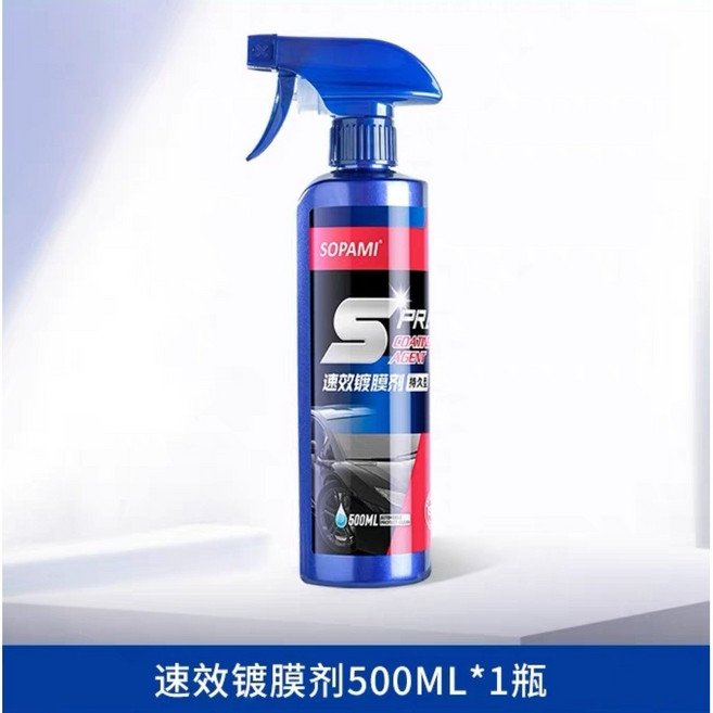 納米速效鍍膜劑 汽車鍍膜劑 玻璃鍍膜 奈米鍍膜 速效液體蠟 鍍膜拋光, 1個, 速效鍍膜劑 1瓶