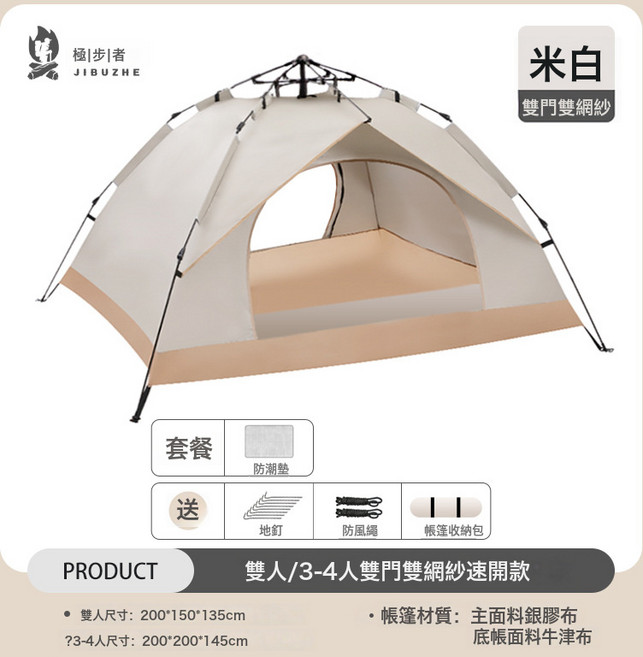 戶外帳篷全自動防曬防風速開家用摺疊防水野外露營野餐帳篷3-4人, 3-4人, 白色帳篷+防潮墊