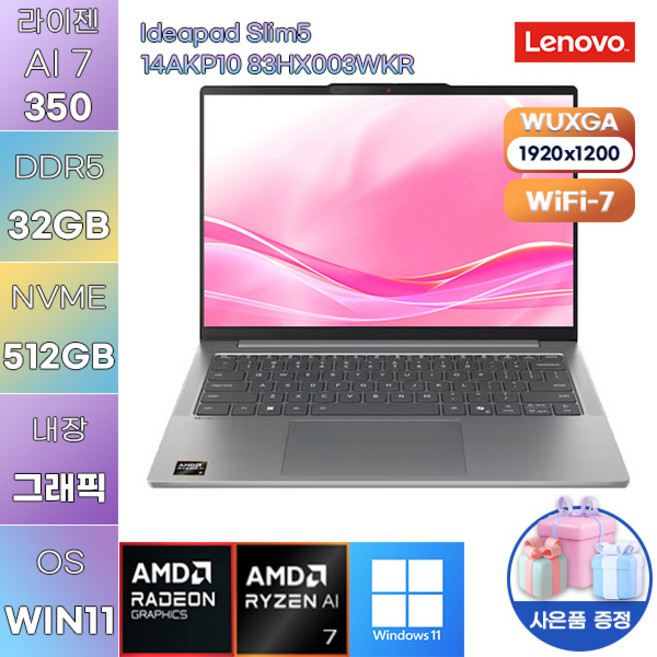 레노버 아이디어패드 Slim5 14AKP10 83HX003WKR 라이젠7 Radeon 860M WIN 11 HOME 사무용 인강용 노트북, WIN11 Home, 32GB, 512GB