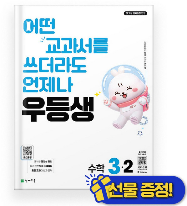 우등생 해법 수학 3-2 (2026년), 수학영역, 초등3학년
