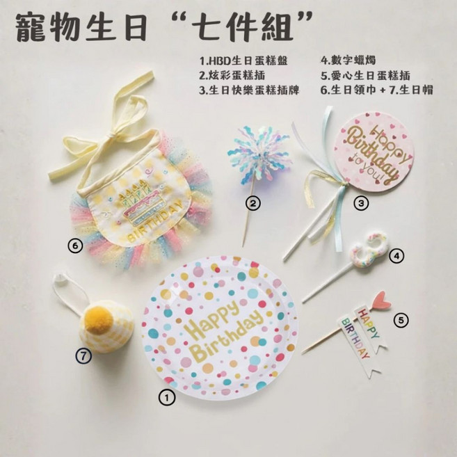 寵物生日快樂蛋糕裝飾組 蛋糕盤 蛋糕插 數字蠟燭 領巾 帽子 七件組, YELLOW, 1套
