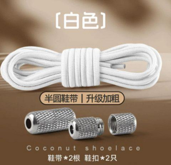 免繫鞋帶 懶人圓形加粗彈力鞋帶繩 男女運動鞋固定器