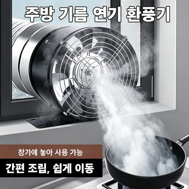 Mochae 무타공 환풍기 저소음 강력환기 이동식 환기팬 주방 욕실 간편설치 환기 조절기, DIY 설치 키트, FS-150mm