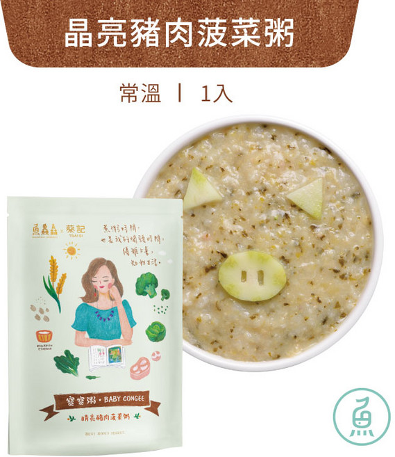 魚鱻森 寶寶粥試吃包 (150g/包) - 常溫保存 五倍粥 6個月大, 1個, 晶亮豬肉菠菜粥