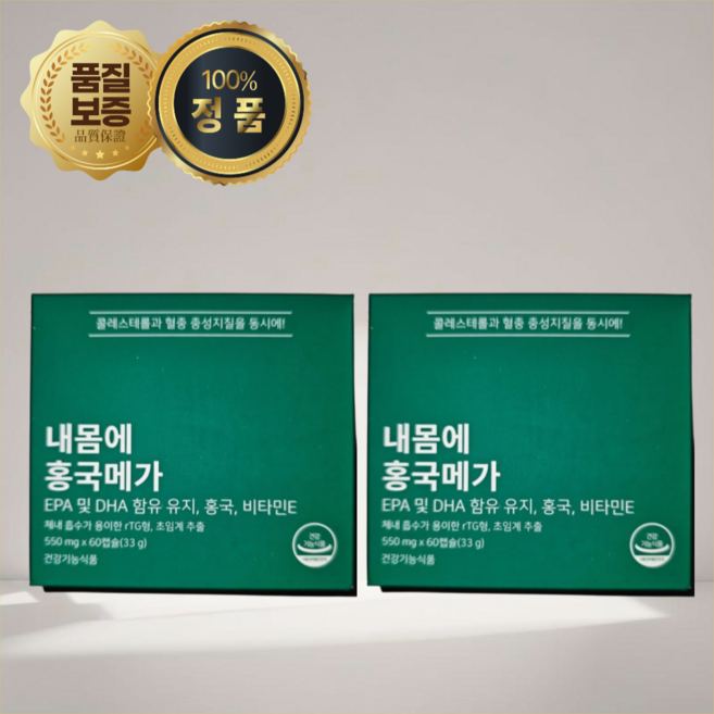내몸에 홍국메가, 2박스