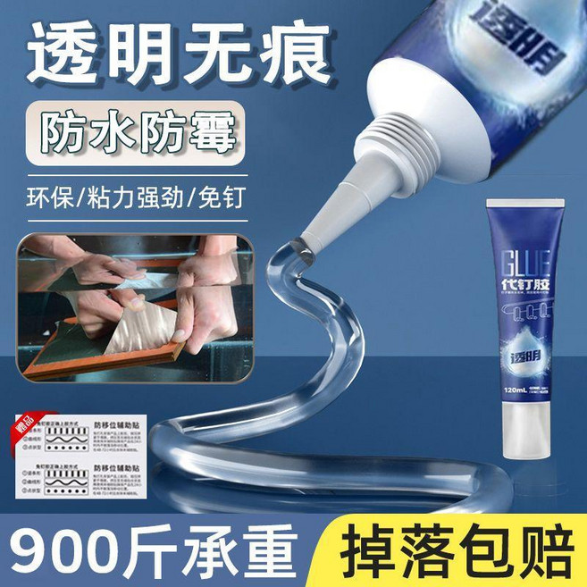 免釘膠強力膠粘全能牆面專用免打孔萬能膠水粘膠通用置物架玻璃膠 副廠商品, 1個, 升級透明-承重451.0公斤-送工具,高級型D3.0/防水超粘:60ML