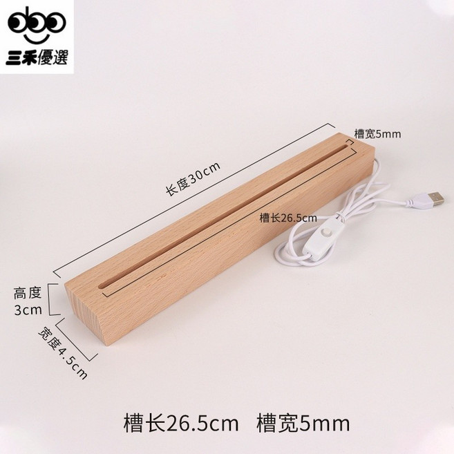實木LED燈座 長方形木質發光底座 DIY燈飾擺件 亞克力燈底座 夜燈床頭, 長方形30*4.5*3CM,三色