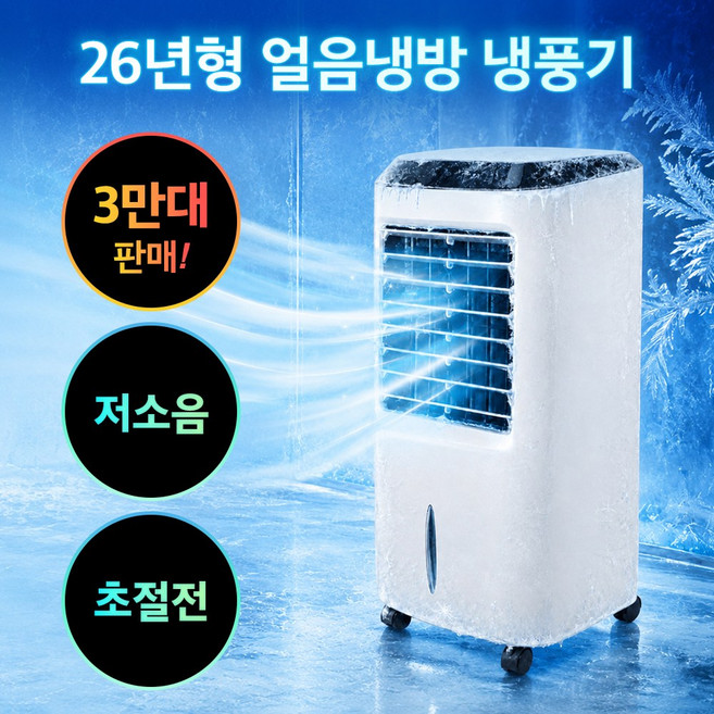 3위 - [초절전 1등급] 독일기술 18도 냉풍기 이동식 에어컨 가정용 선풍기, 대형 8L