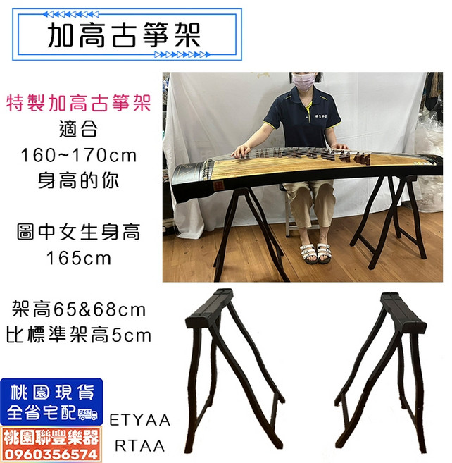 聯豐樂器 加高古箏架 A字架 適合170公分 坐著彈古箏, 1個