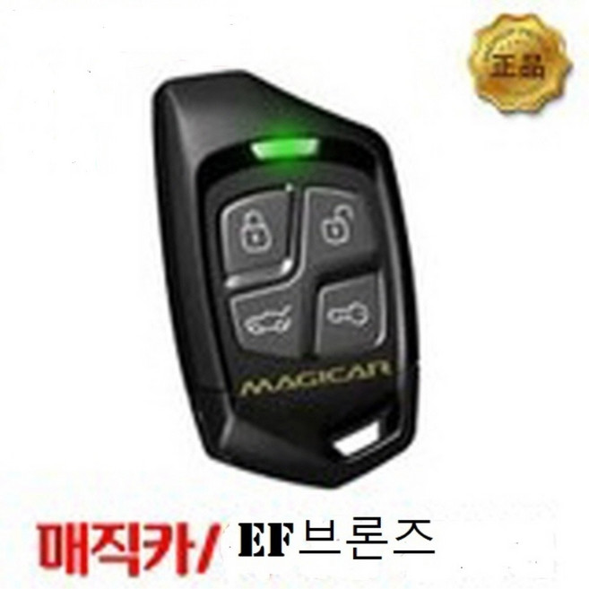 매직카 EF브론즈 경보기 KCC-CRI-YS1-1WAREC320 EF BRONZE 단품리모콘, 1개