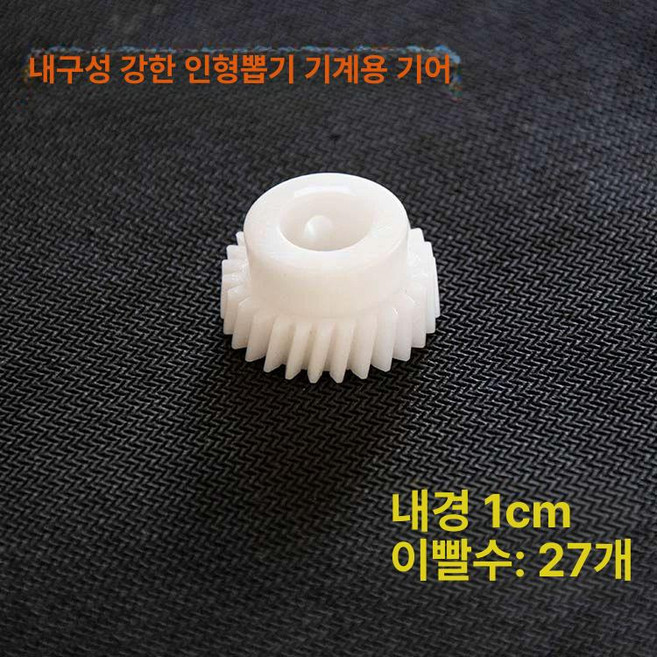 인형 뽑기 집게 크레인 가챠 교체 키링 1개 캡슐, 화이트 기어 1개 나사 포함