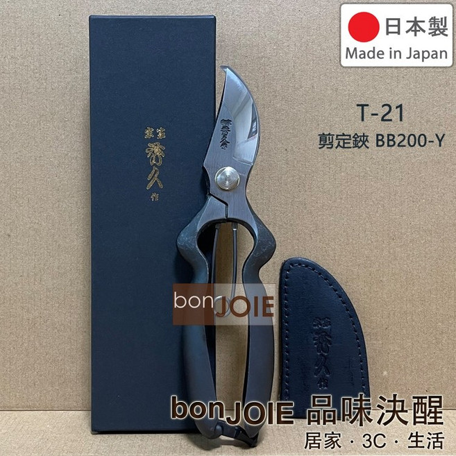 宗家秀久作 碳鋼 T-13 T-21 T-25 T-30 剪定鋏 外山刃物 花剪 鍛造修枝剪 芽切鋏 採果剪 YP200, 1個, 【T-21 剪定鋏 BB200-Y】