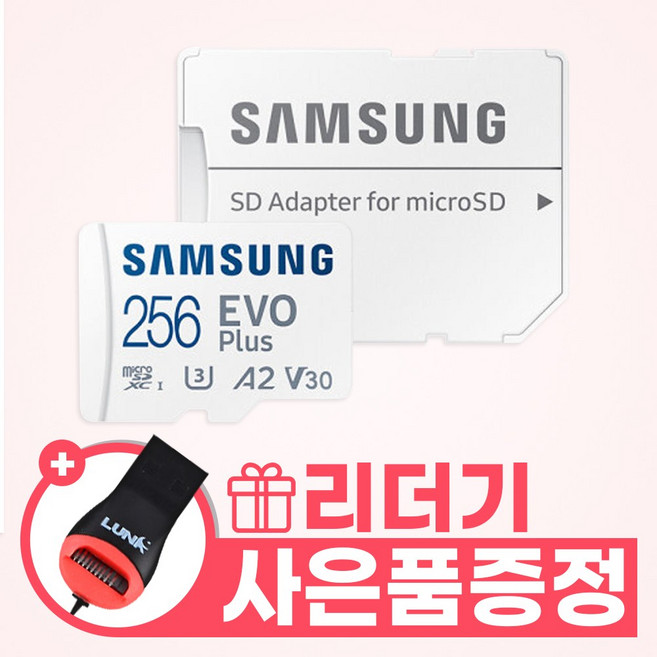 삼성전자 공식인증 정품 마이크로SD카드 EVO PLUS 256GB MB-MC256SA/KR + 리더기, 1개