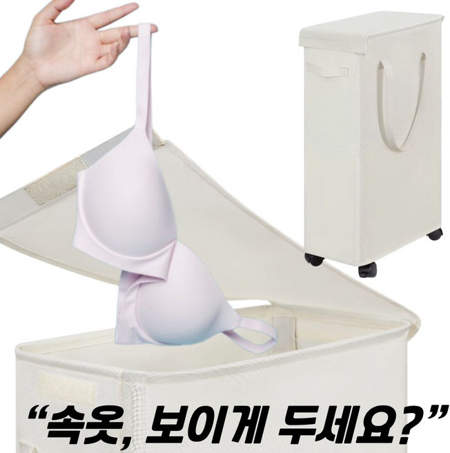 베리굳뜨 속옷 전용 세탁바구니 뚜껑형 분리 수납함 65L, 아이보리