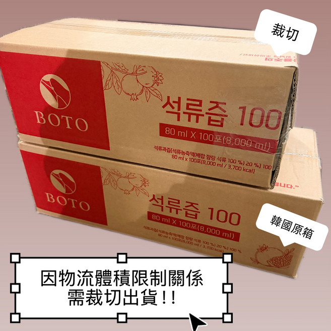 BOTO 石榴汁 100 80ml X 100包, 100個