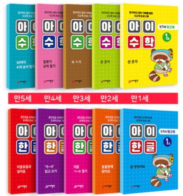 놀이생각 한글 수학 20권세트 홈스쿨 워크북, 만2세 세트