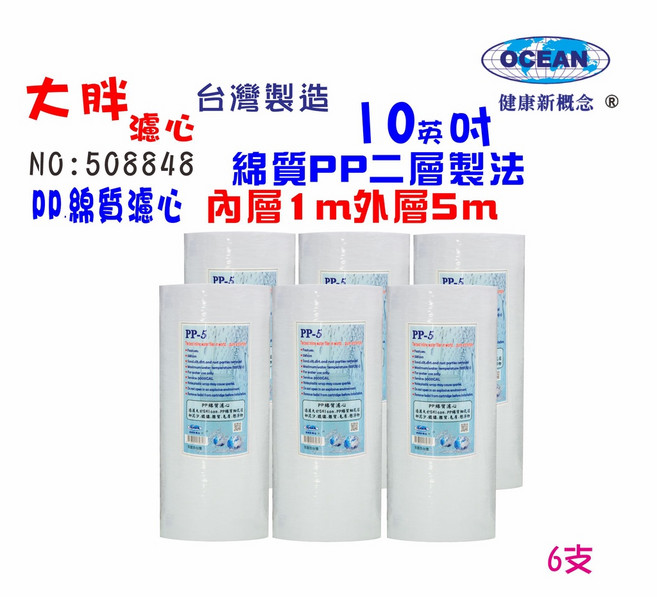 大胖10英吋PP棉活性炭濾心淨水器專用套裝組 地下水過濾 經濟實惠 定期更換, 1個