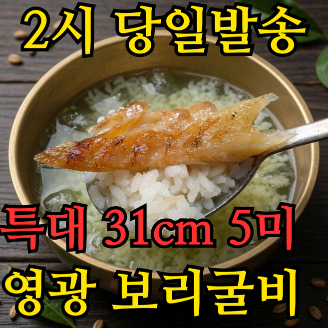 2대째 덕장발송 영광 법성포 특대 보리굴비 부세, 1개, 보리굴비 5미 1.2KG 31cm내외