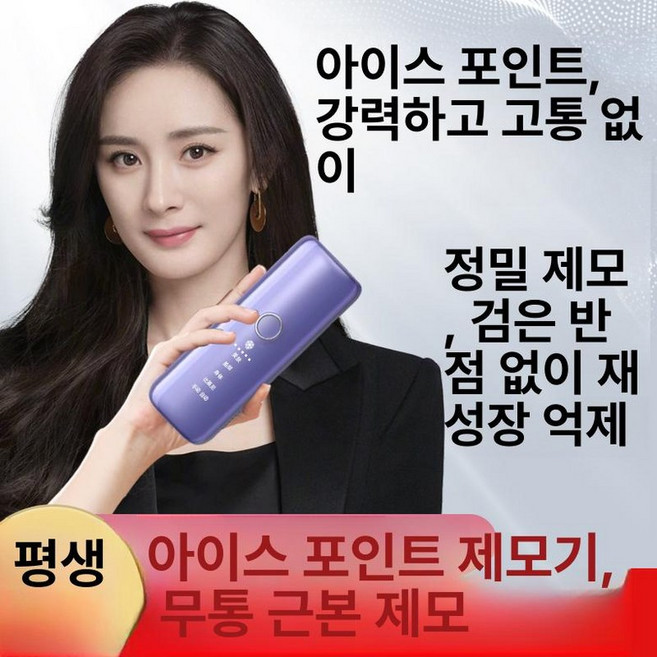 남성수염제모기 레이저제모기 제모기계 굵은털 솜털 레이저 면도기 제모 베이직, 기본 제모기 종류, 크리스탈퍼플, 기본 색상