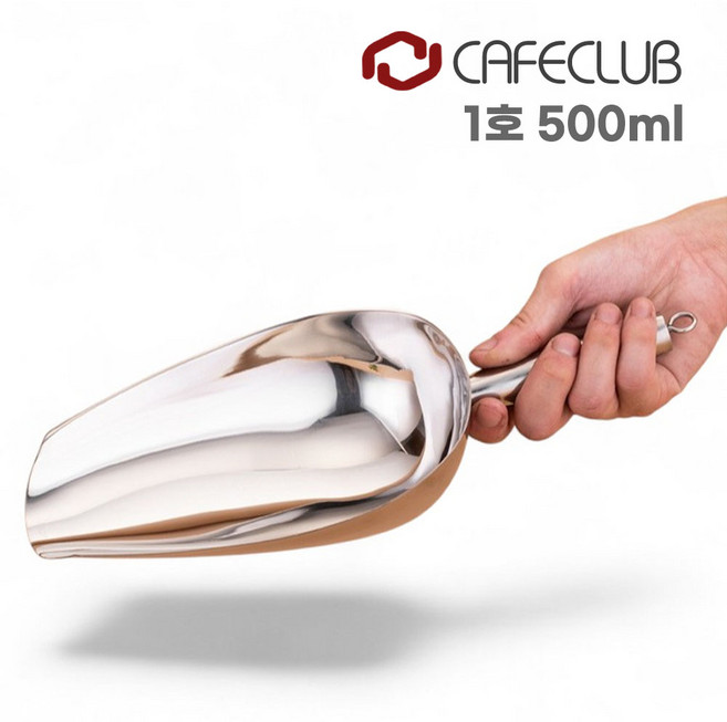 카페클럽 스텐 304 스테인리스 얼음 스쿱 고리형 손잡이, 1개, 1호 [리뷰약속선할인]