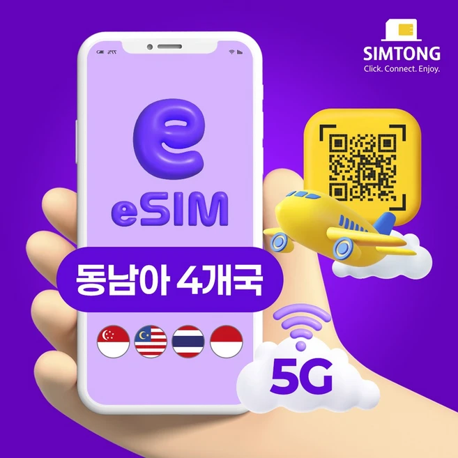심통 싱가포르 말레이시아 인도네시아 태국 공용 5G 이심 24시간 QR 코드 즉시발송 데이터 무제한 esim e심, 7일, 일 3GB+저속무제한 - 쿠팡