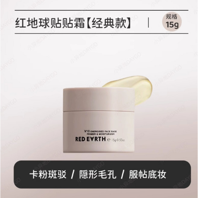 RED EARTH V10 妝前貼貼霜 打底隔離面霜, 1個, 紅地球妝前貼貼霜體驗瓶15g, 圖片色