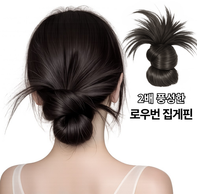 미제르바 똥머리 가발 집게핀 빅사이즈 로우번 올림머리 가시번 헤어피스 붙임머리 머리핀, 1개, 블랙브라운