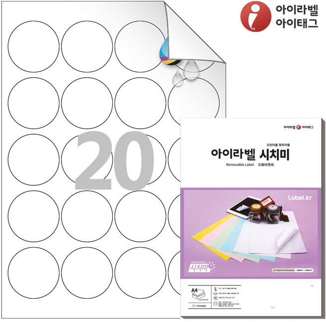 아이라벨 RV580WU A4 원형 라벨지 흰색 무광 방수 시치미 리무버블 잉크젯, 20칸, 100개