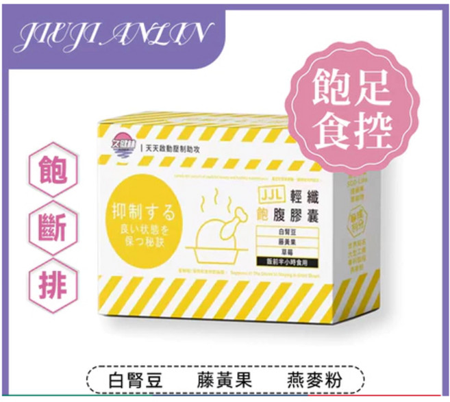久健林 輕纖飽腹膠囊 藤黃果白腎豆配方, 1個, 一盒體驗裝