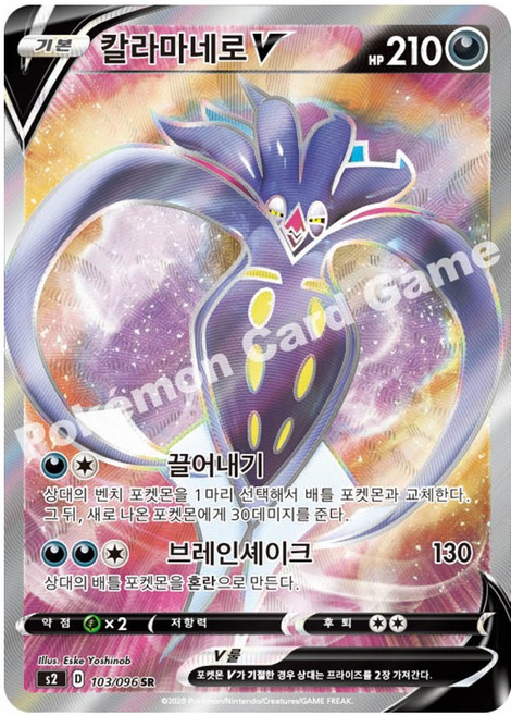 포켓몬카드 칼라마네로V SR슈퍼레어 반역크래시, 1개