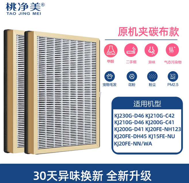 공기 청정기에 적응 하얀색 홈미디어 20x25x4 작업장 길이 Z1, KJ210G/230 탄소필터, 1개