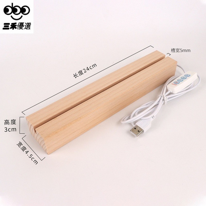 實木LED燈座 長方形木質發光底座 DIY燈飾擺件 亞克力燈底座 夜燈床頭, 長方形通槽24*4.5*3CM,白光