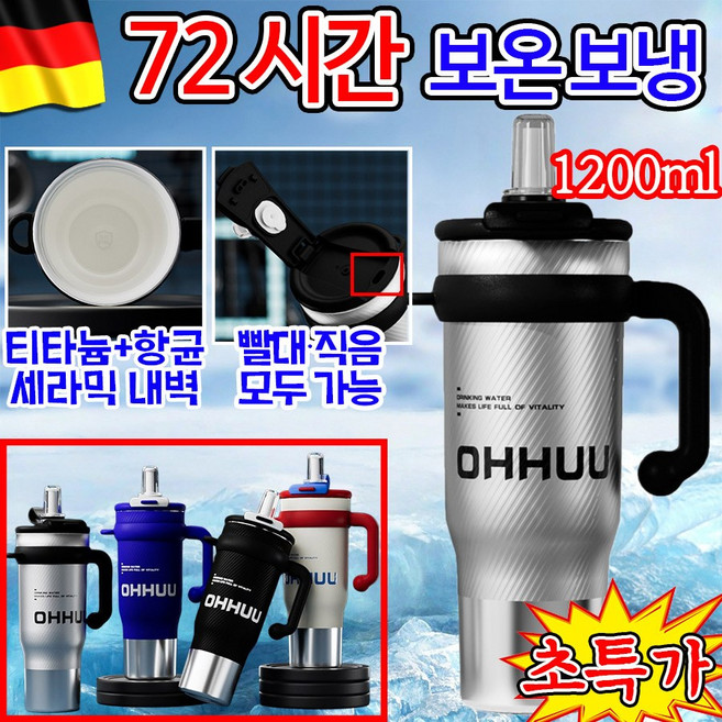 [독일 기술] 1or1+1 티타늄 메가 휴대용 텀블러 스텐 빨대 텀블러 세라믹 미니 텀블러 머그컵 대용량 손잡이 텀블러 물컵 72시간 보온 보냉 1200ml 대용량 부식 방지, 1개, 1.2L, 블랙