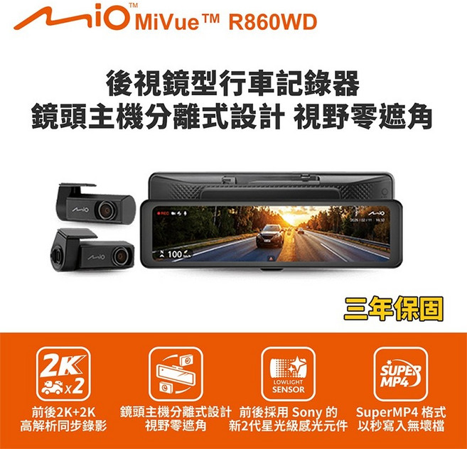 Mio MiVue R860WD 後視鏡型行車記錄器(室內) (送128G卡) R45630, 不含安裝