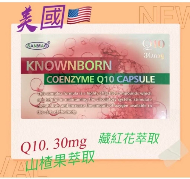 SANMAO 諾寶清輔酵素Q10 膠囊 30mg 60粒, 1個, 諾寶清Q10,1-3罐（依照需要數量量直接加）
