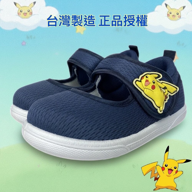 寶可夢 兒童室內鞋